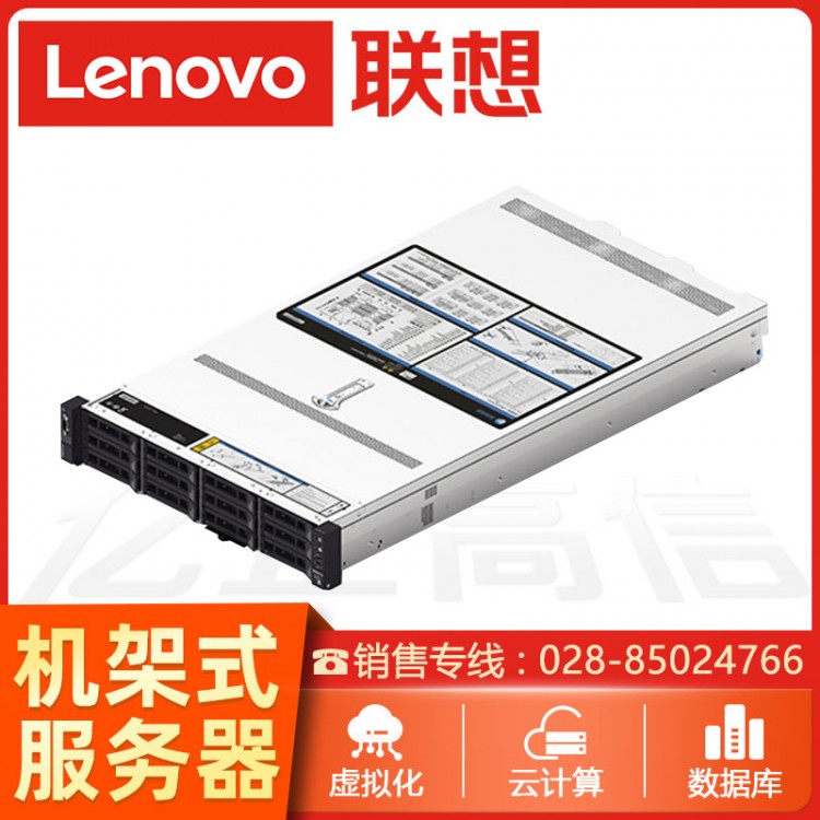 成都Lenovo/聯(lián)想服務(wù)器經(jīng)銷商 ThinkServerSR660 V2 2U機架式服務(wù)器代理商銷售中心 聯(lián)想財務(wù)軟件服務(wù)器