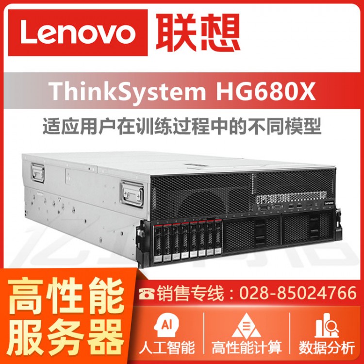 聯想ThinkServerHG680X 高性能CPU服務器代理商 聯想服務器經銷商 內江聯想服務器總代理