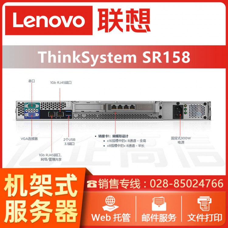 聯想機架式服務器主機（ThinkSystem） SR158酷睿四核i3-8100 8G ECC內存丨2T企業級硬盤 成都聯想服務器總代理商