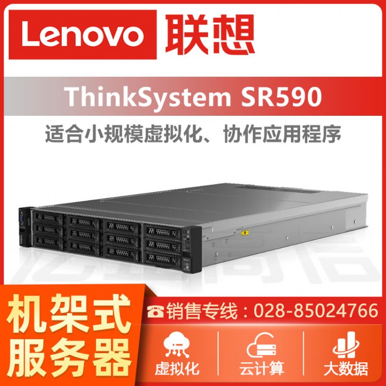 彭州聯(lián)想ThinkSystem服務(wù)器總代理 聯(lián)想SR590 2U機架式服務(wù)器促銷 聯(lián)想管家婆服務(wù)器 聯(lián)想Web服務(wù)器