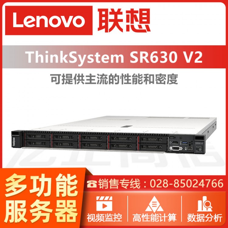 ThinkSystem SR630 V2機架式服務(wù)器代理商 聯(lián)想超市收銀服務(wù)器報價 內(nèi)江聯(lián)想服務(wù)器總代理