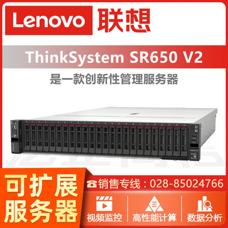 四川聯想服務器總代理 聯想 ThinkSystem SR650 V2 2U機架式服務器主機 GPU深度學習主機