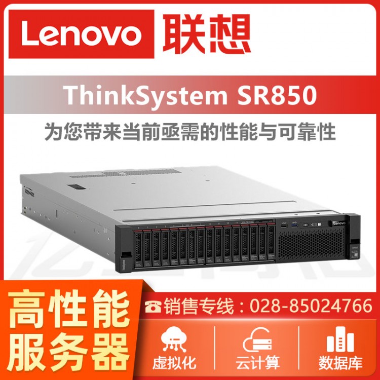 聯想ThinkSystem SR850 四路2U機架式服務器主機報價 巴中聯想服務器代理商 聯想存儲服務器銷售