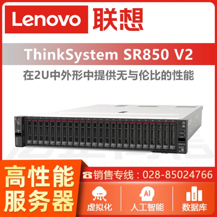 聯想ThinkSystem SR850 V2 2U機架式服務器 聯想數據庫服務器  聯想服務器德陽經銷商