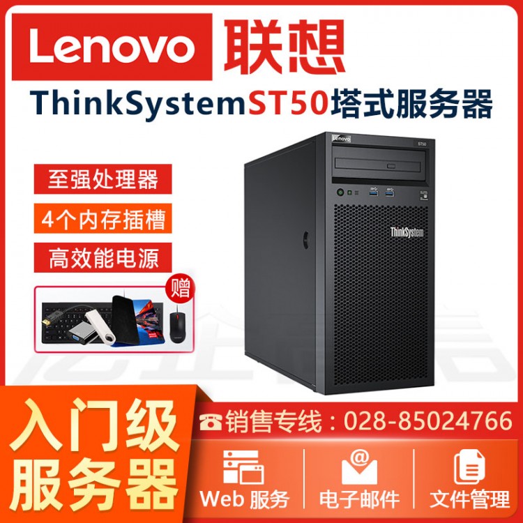 聯想ThinkSystem ST50ST250 gpu服務器ERP\/金蝶\/財務軟件\/用友 ST58服務器 成都聯想服務器總經銷商