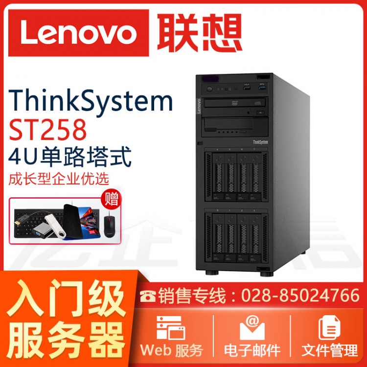 成都ThinkSystem ST258(TS560升級(jí)版)單路塔式服務(wù)器主機(jī) 聯(lián)想財(cái)務(wù)軟件服務(wù)器 金蝶用友軟件服務(wù)器 聯(lián)想服務(wù)器彭州代理商