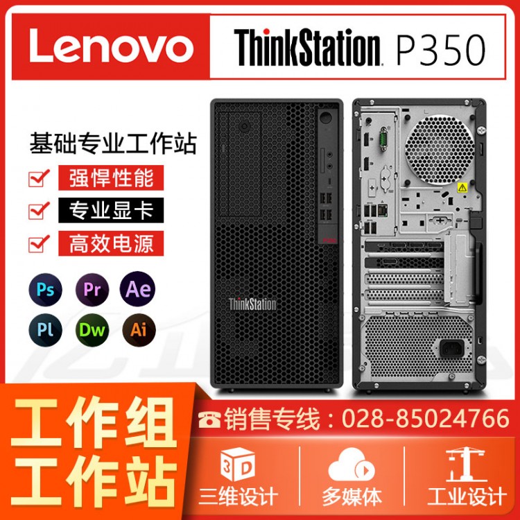 聯(lián)想 ThinkStation P340 / P350 圖形臺式工作站臺式機 電腦主機 多屏/設計 圖形工作站 聯(lián)想塔式工作站報價