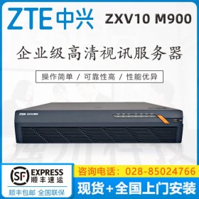 中興通訊企業級高清視訊服務器ZXV10 M900 中興 MCU ZXV10 M900 64A 128A 會議控制單元 四川中興視頻會議總代理