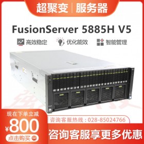 成都服務器總代理丨FusionServer 5885H V5服務器存儲服務器丨超聚變4U機架服務器