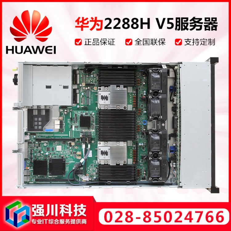 瀘州國產服務器代理商_FusionServer 2288HV5機架式_2U 替代主流機型RH2288H V3