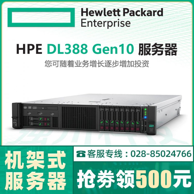 成都惠普總代理商_ProLiant服務器 DL388Gen10 Oracle大型數據庫+SQL部門級數據庫