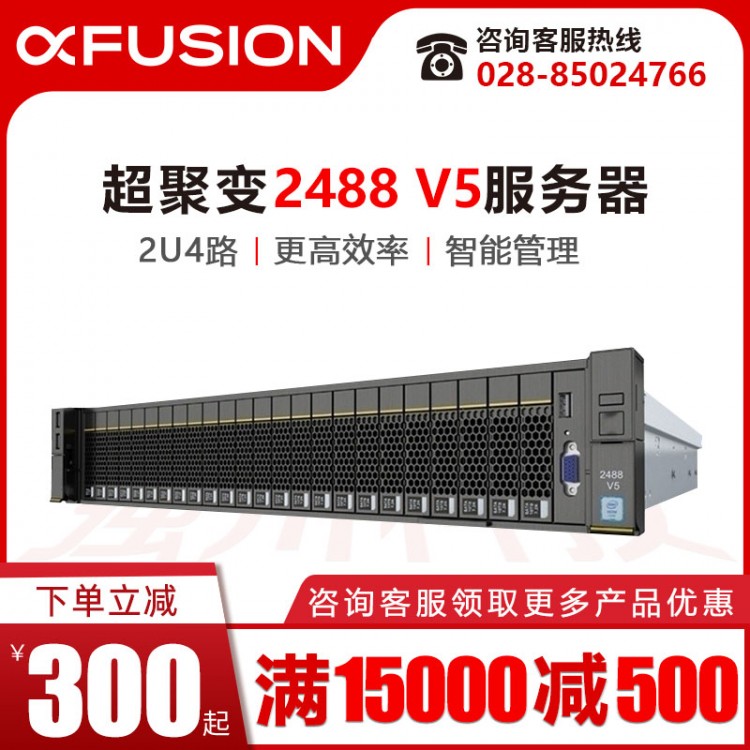 綿陽市華為服務器_FusionServer 2288Xv5一顆至強銅牌5220R 二十四核機架式服務器