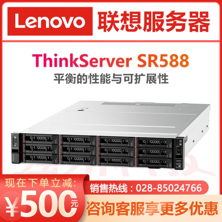 聯想服務器阿壩州區域代理商丨Lenovo服務器經銷商丨ThinkSystem SR588 企業級  十四核CPU