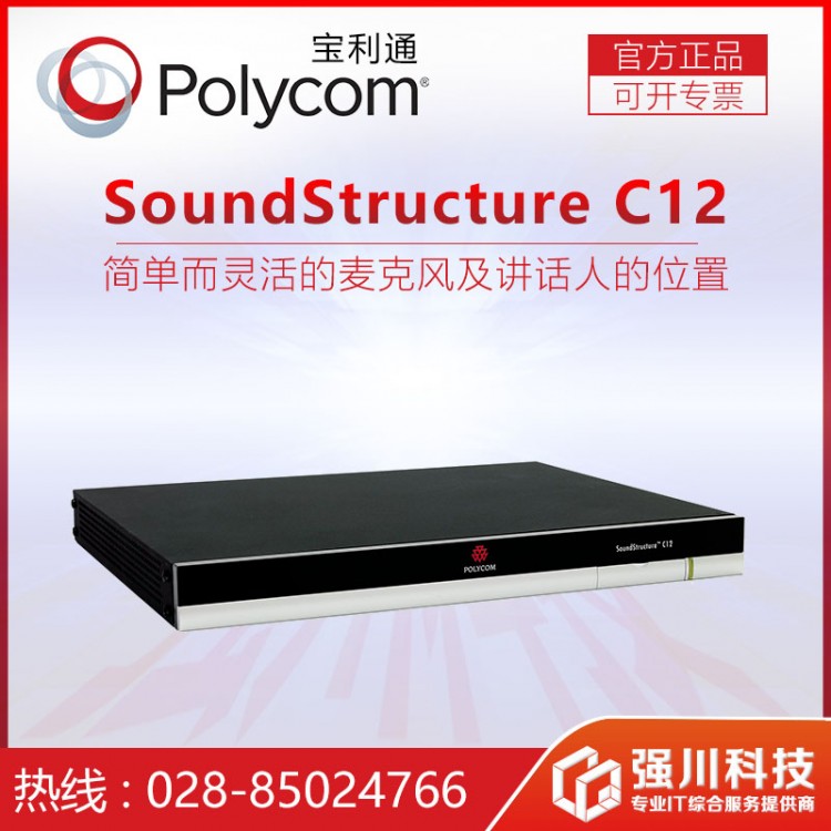 成都寶利通總代理商丨Polycom Group310視頻會(huì)議電視終端（選配：720P/1080P30）