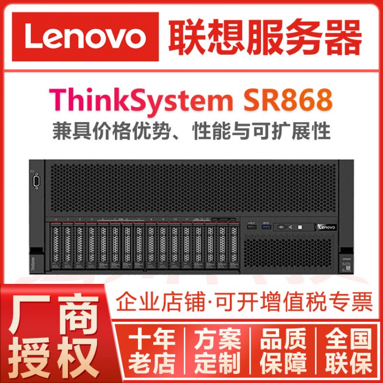 重慶聯想服務器工作站代理商丨ThinkSystem SR868服務器/ThinkServer SR588機架式電腦主機