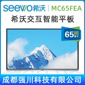 重慶希沃教育平板總代理 希沃（seewo）MC65FEA交互式智能電子白板觸控一體機 65英寸含OPS模塊I5/4G/256硬盤