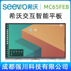 【卓越款-安卓系統(tǒng)】成都希沃核心代理商，希沃（seewo）MC65FEB 教學(xué)一體機(jī) 現(xiàn)貨熱銷