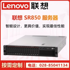 聯想服務器四川總代理商（Lenovo）SR850 2U機架式服務器 支持4路CPU