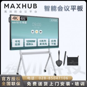 MAXHUB V5時(shí)尚版 VA65CA/i5核顯 會(huì)議平板/遙控器/麥克風(fēng)陣列/傳屏器/筆+ST33支架  樂山市MAXHUB會(huì)議平板代理商