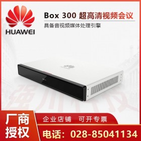 成都視頻會(huì)議代理商華為BOX300分體式終端高清1080p