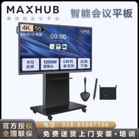 IT解決方案提供商_ MAXHUB V5經典版(CA55CU/安卓版) 加無線傳屏器＋筆＋移動支架_廣元市MAXHUB會議平板總代理商 視頻監控/影像分析