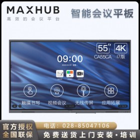 都江堰市maxhub代理商_MAXHUB V5經典版(CA55CU/i7獨顯版)  加智能筆＋無線傳屏器  /軍采/企業無線WIFI/成都實體店