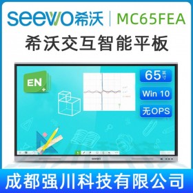 【希沃SEEWO】 四川眉山希沃交互智能平板總代理商，希沃（seewo）MC65FEC 65寸教學(xué)一體機(jī) 交互式智能電子白板 教育平板