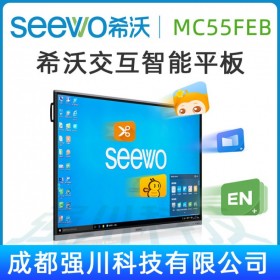 甘肅省張掖市seewo希沃教學一體機代理商_55-86寸教學企業培訓智能電腦白板觸摸屏互動云屏