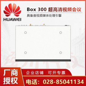 華為視頻會(huì)議BOX300-1080P60幀全高清遠(yuǎn)程會(huì)議終端