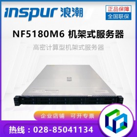 浪潮服務器四川總代理新品NF5180M6入門級1U雙路桌面云主機