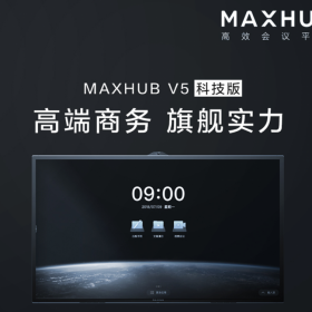 供應MAXHUB 86寸觸屏會議一體機 電腦I5系統科技款TA86CA 北京maxhub總代理批發商！