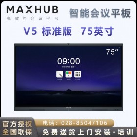 Maxhub視頻會議智慧屏SC75CDB交互白板一體機75寸 北京市代理商供應