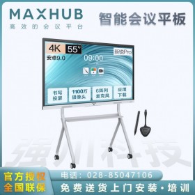 強川科技MAXHUB_V5-新銳Pro 65/75/86寸智能平板會議一體機觸摸屏特價促銷！