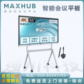 MAXHUB V5新銳Pro 視頻會(huì)議平板 遂寧MAXHUB電子白板觸摸一體機(jī)授權(quán)代理商