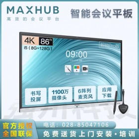 吉林長春MAXHUB智能會議平板總代理商-V5新銳Pro 86寸遠程視頻會議系統 企業辦公智慧屏