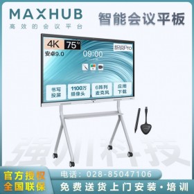 【高校采專票】江西南昌MAXHUB授權代理商-V5新銳Pro 75寸i5會議平板+傳屏器+智能筆+腳架