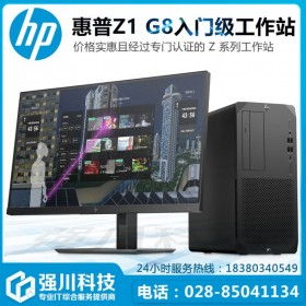 繪圖工作站 惠普Z1G8 成都HP代理商 推薦配置i7-11700+8GB內存+1塊1TB硬盤+T600 4G顯卡