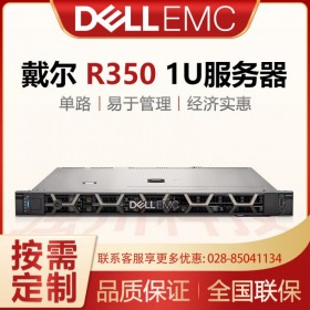 戴爾PowerEdge R350_1U機架式服務器_經濟實惠_成都戴爾總代理供應