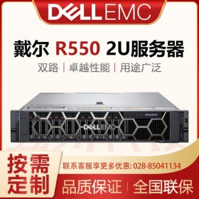 戴爾服務(wù)器總代理供應(yīng)Dell EMC PowerEdge R550 2U機(jī)架式服務(wù)器 支持第3代可擴(kuò)展處理器