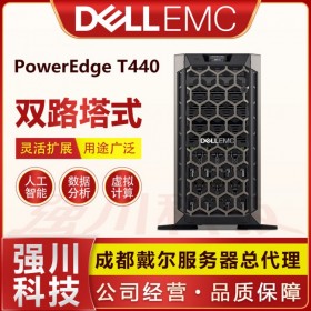 成都戴爾服務器總代理_Dell PowerEdge T440雙路塔式服務器