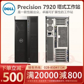 戴爾工作站報價_Precision 7920雙路塔式工作站 ISV認(rèn)證