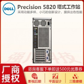 綿陽戴爾工作站代理商T5820仿真計算電腦主機 W-2245/ 3.9G 8核/16G/512G固態+4T/P2200-5G/三年保修