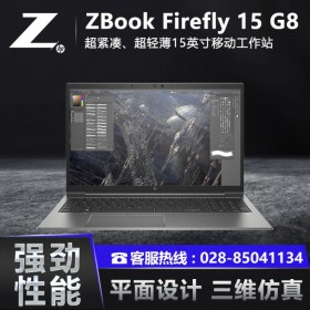 惠普工作站成都總代理ZBook Fury15 G8高性能圖形設計筆記本