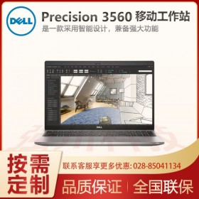 戴爾Precision3560移動工作站 15.6英寸筆記本 CAD圖形設(shè)計工作站 酷睿i5標機 四川現(xiàn)貨