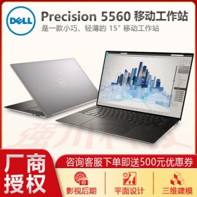 供應(yīng)綿陽德陽戴爾移動工作站_(DELL) Precision 5560 15.6英寸筆記本 圖形設(shè)計 模擬仿真