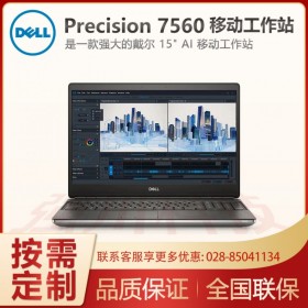 戴爾移動工作站四川總代理商_戴爾Precision 7560 15.6英寸移動圖形工作站_全新原裝