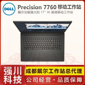 戴爾工作站總代理 17英寸移動工作站 Precision7760高性能筆記本 戴爾授權(quán) 廠價直銷