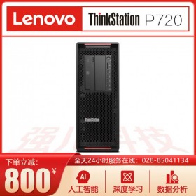 聯(lián)想代理商ThinkStation P720工作站 塔式圖形工作站主機 3D渲染繪圖 按需定制