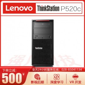 聯(lián)想ThinkStation P520C工作站 聯(lián)想臺式機總代 三維設計 渲染建模 深度學習