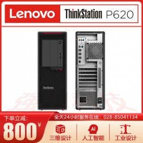 聯(lián)想ThinkStation P620工作站 AMD多核心電腦 人工智能 工業(yè)設計 聯(lián)想總代理